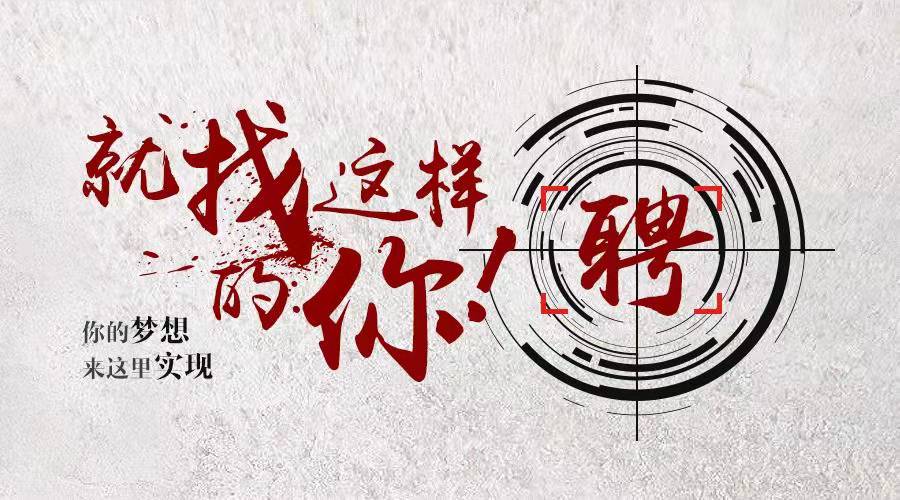 振凈科技招賢納士，歡迎您的加入！